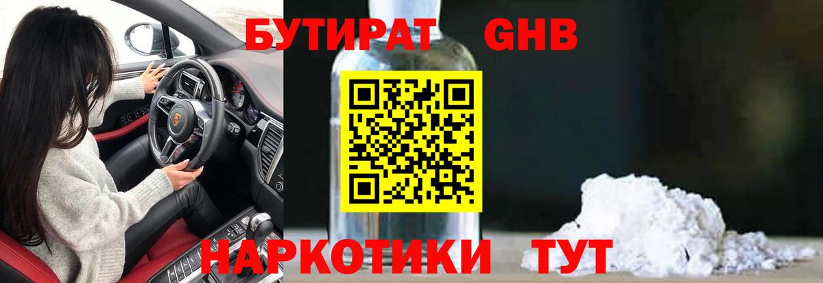 Чернушка  Бутират BDO  Вход с VPN 