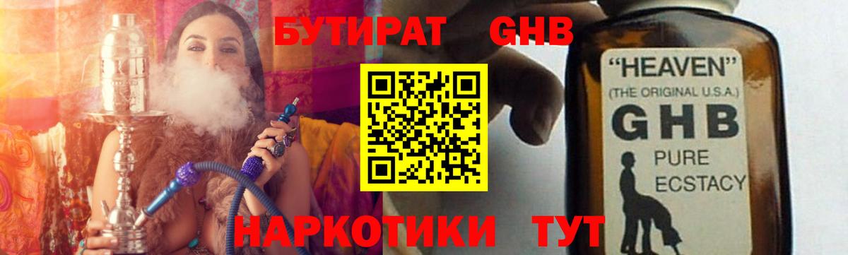 Бутират 1.4BDO Чернушка