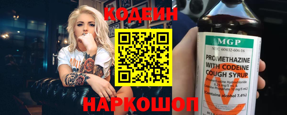 Codein Purple Drank Чернушка