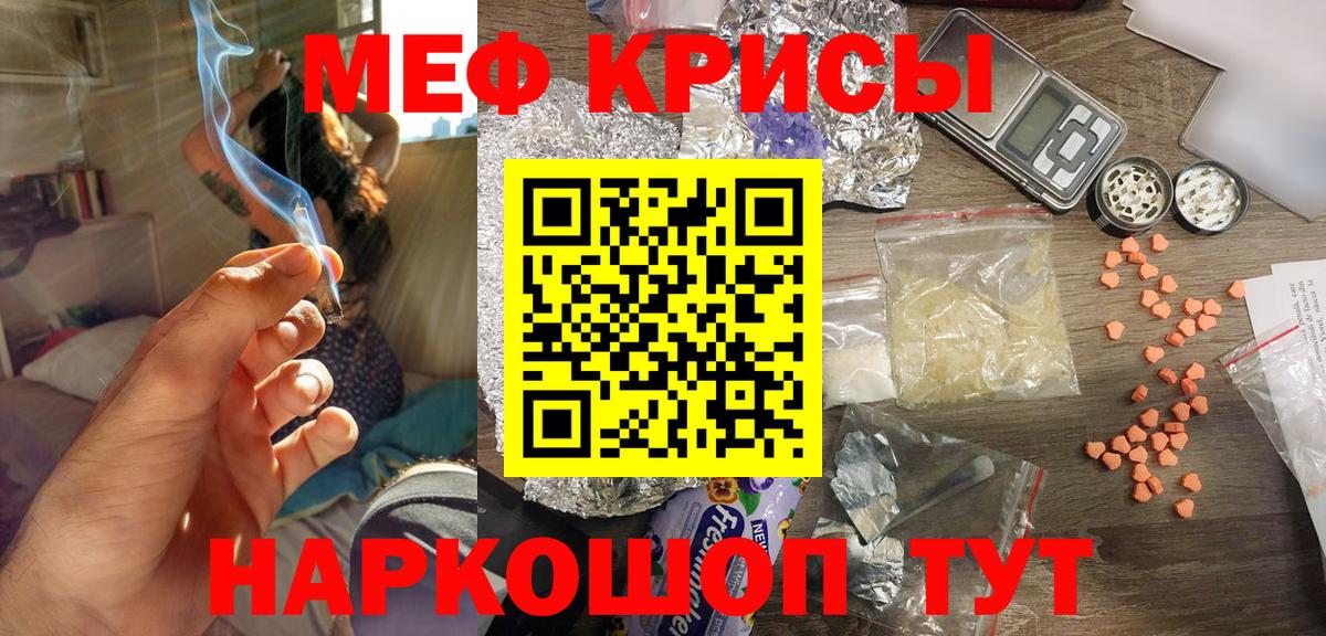МЕФ кристаллы  Вход с VPN  МЕФ мяу мяу  Мефедрон  Чернушка 