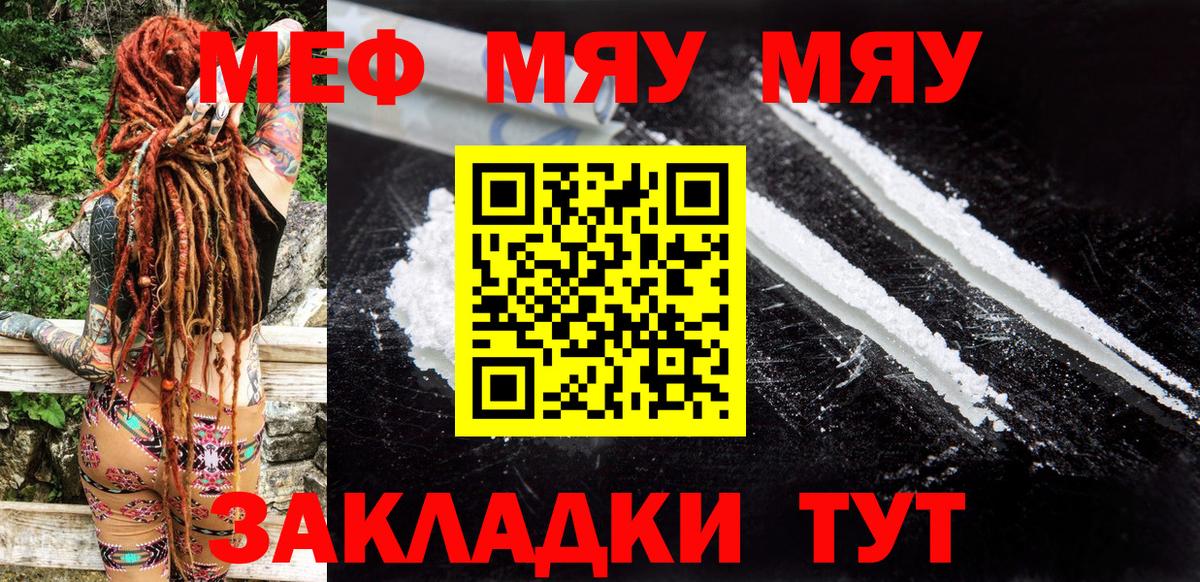 Мефедрон мука Чернушка